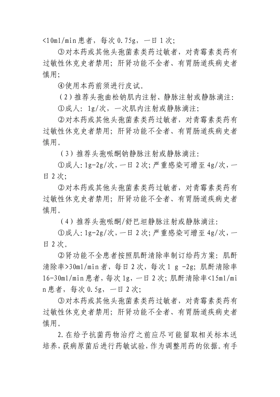 胆总管结石临床路径_第3页