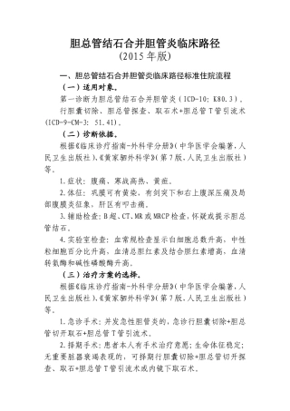 胆总管结石临床路径
