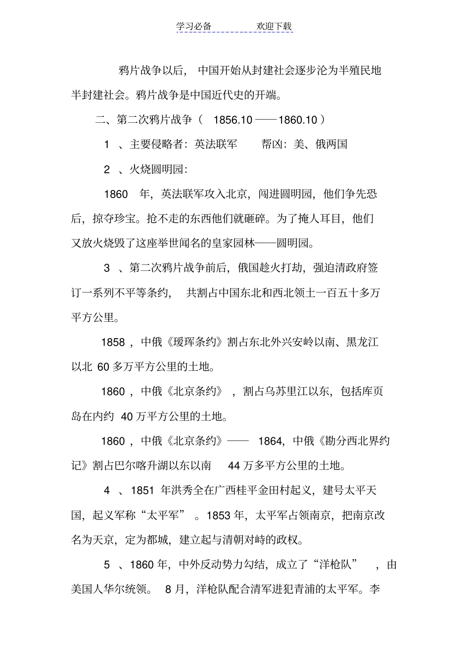 中考历史总复习资料_第2页