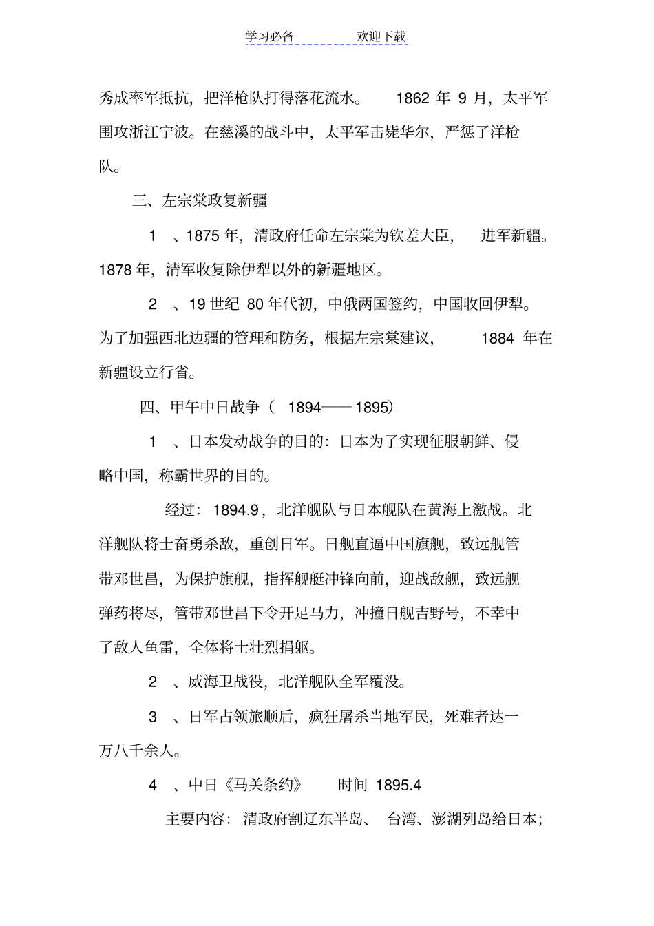 中考历史总复习资料_第3页