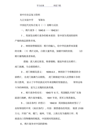 中考历史总复习资料