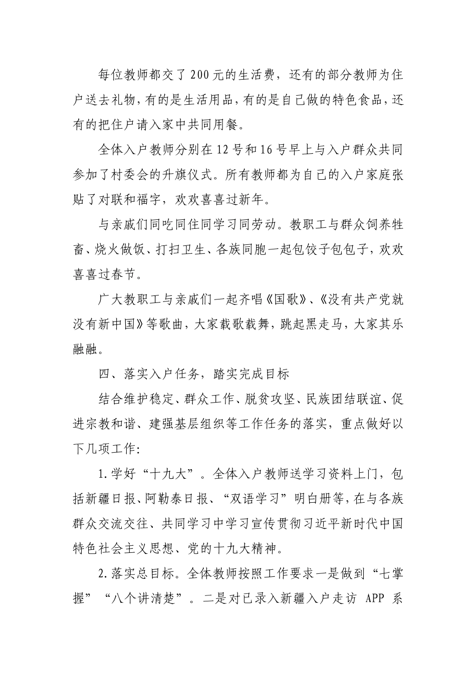 初级中学双覆盖工作小结_第2页