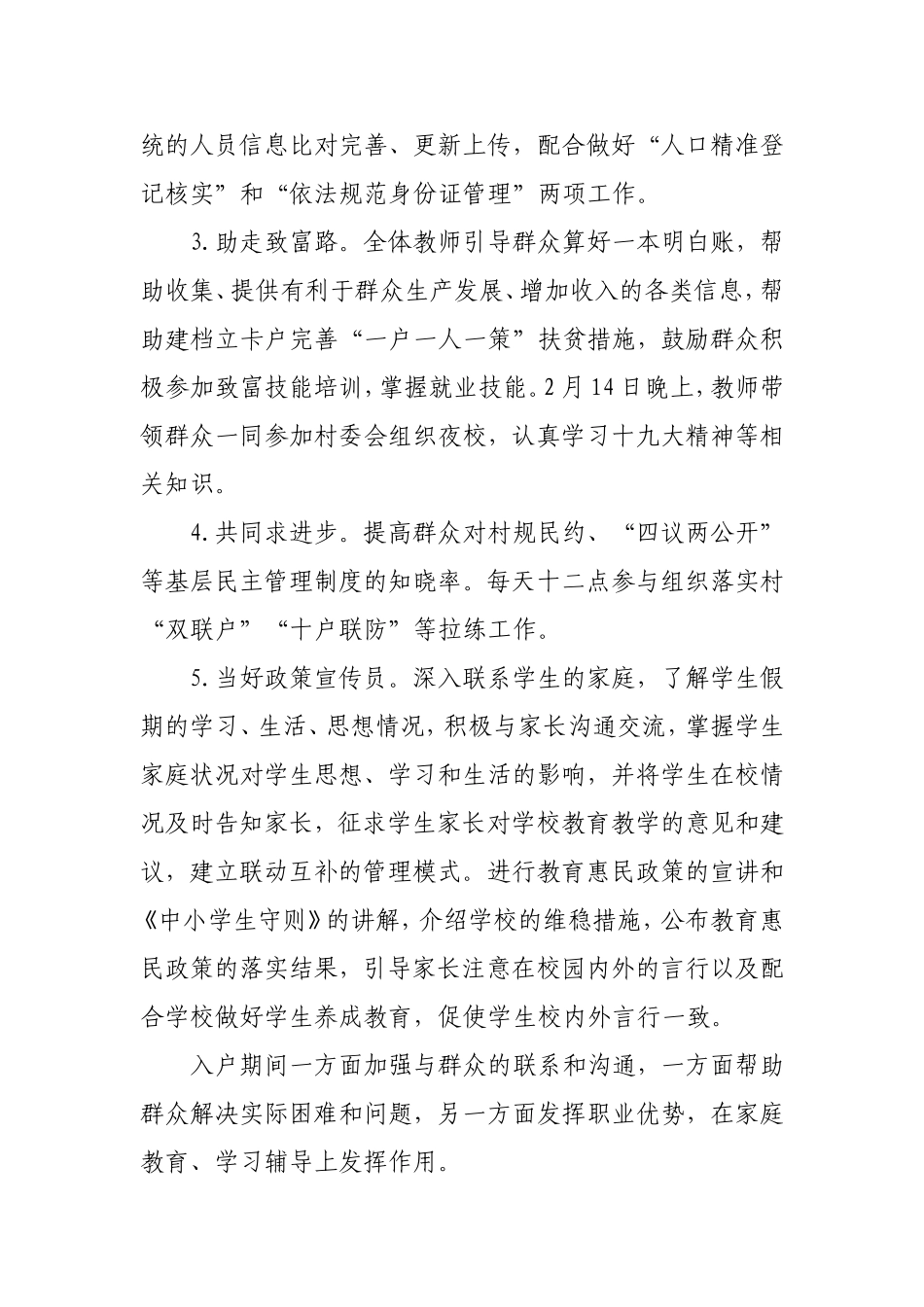 初级中学双覆盖工作小结_第3页