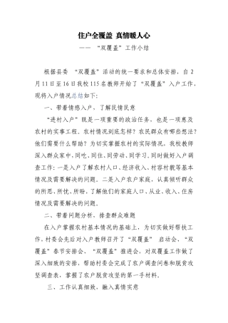 初级中学双覆盖工作小结