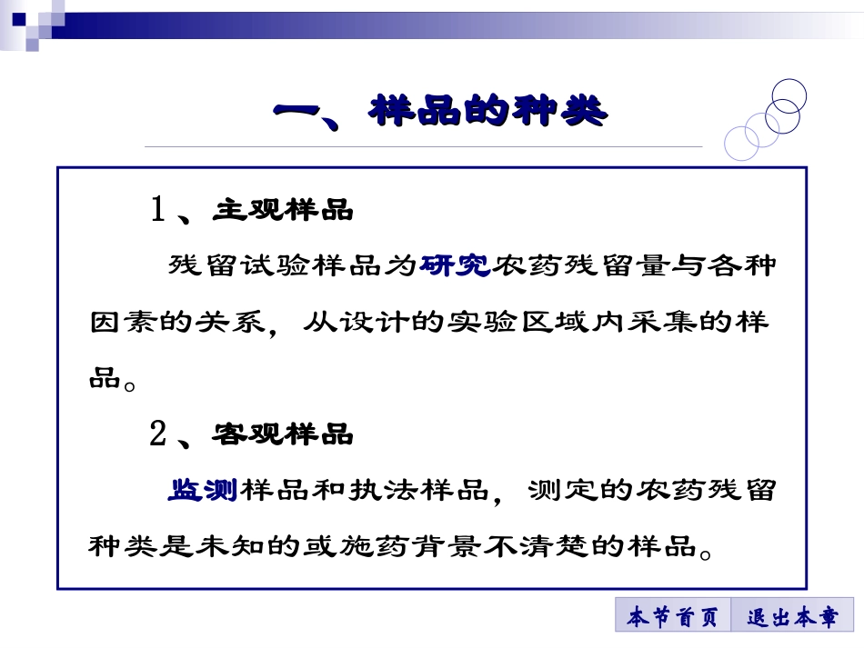 第二章  农残检测的样品采集和前处理方法_第3页