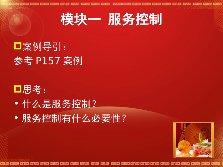 餐饮成本核算与控制项目五价格核算和销售控制_第2页