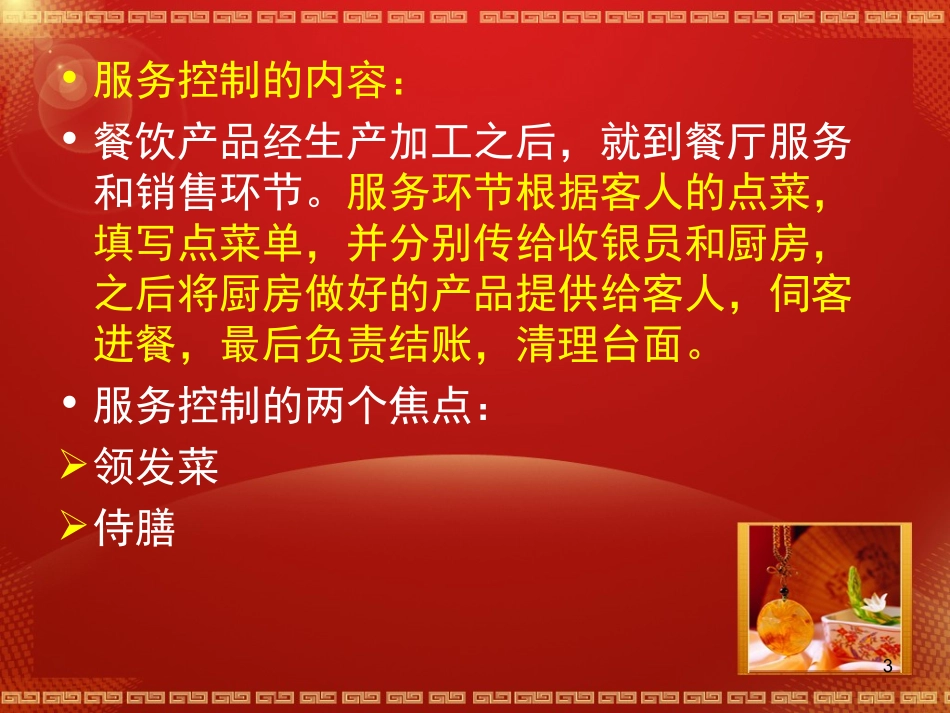 餐饮成本核算与控制项目五价格核算和销售控制_第3页