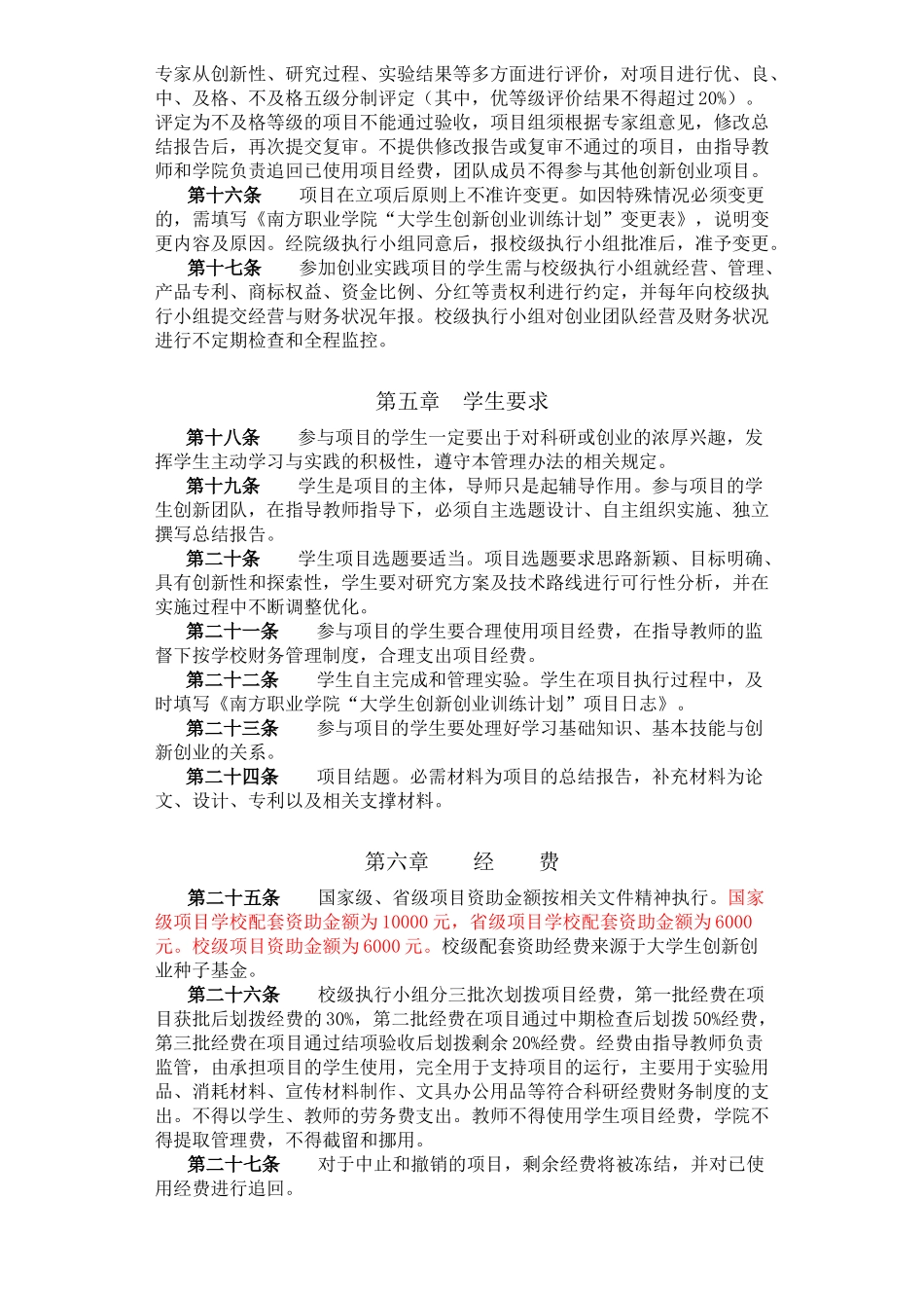 大学生创新创业训练计划项目管理办法_第3页