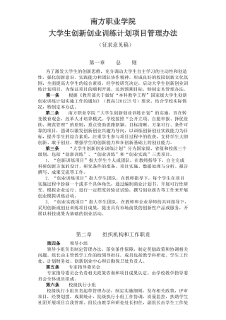 大学生创新创业训练计划项目管理办法