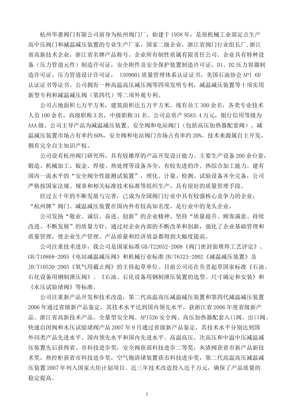 出入口阀样本_第2页