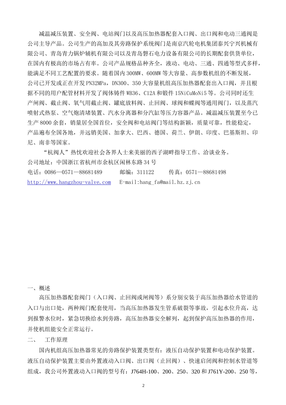 出入口阀样本_第3页