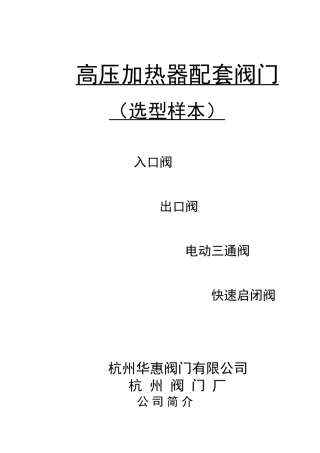 出入口阀样本