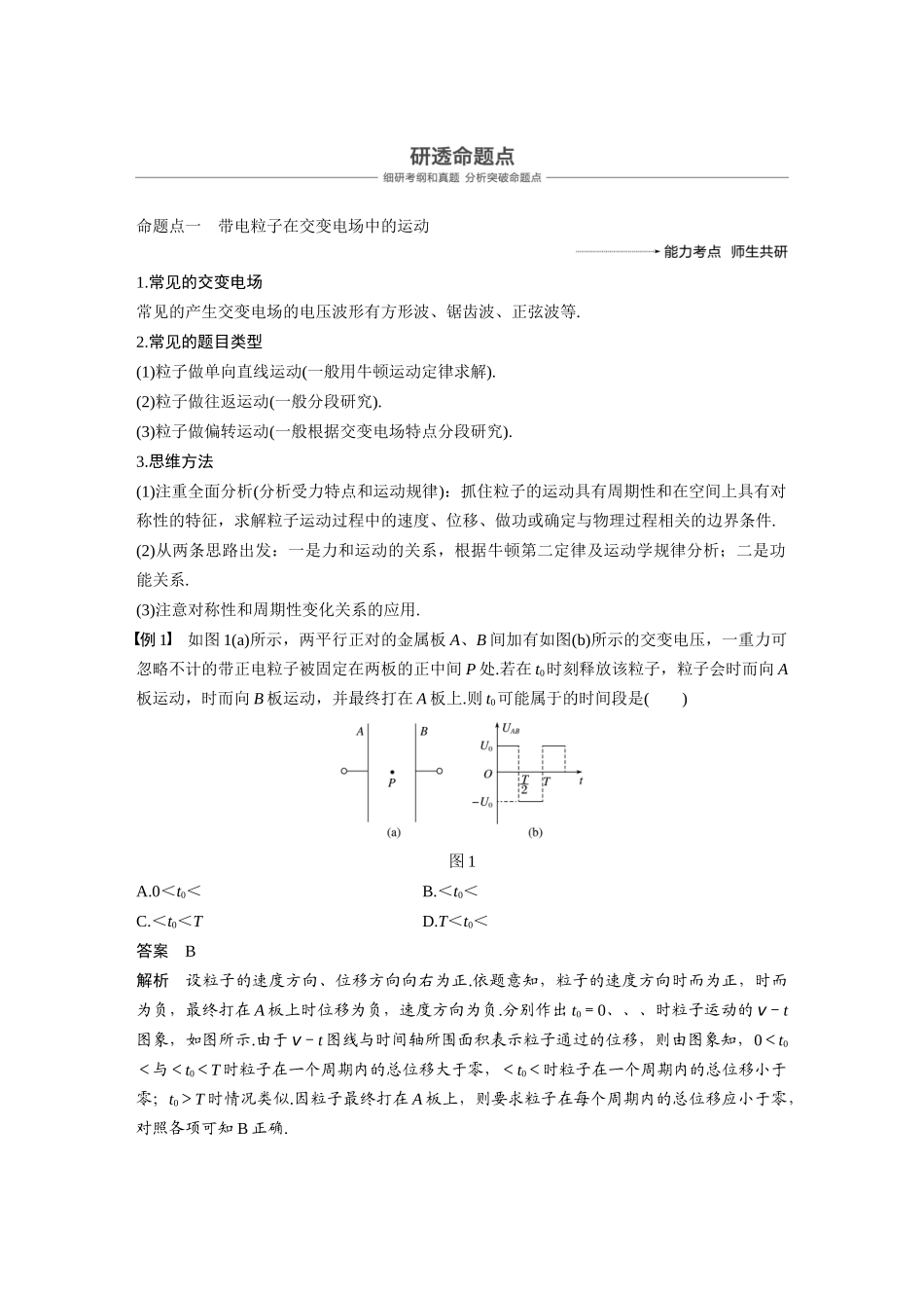 带电粒子在电场中的运动的综合问题_第2页