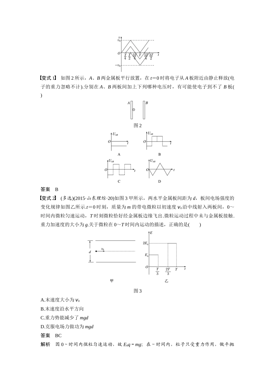 带电粒子在电场中的运动的综合问题_第3页