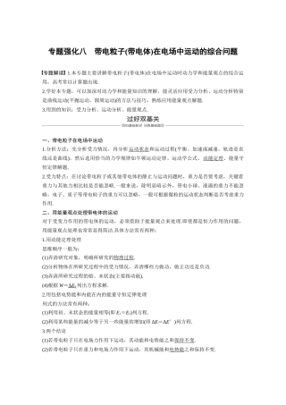 带电粒子在电场中的运动的综合问题