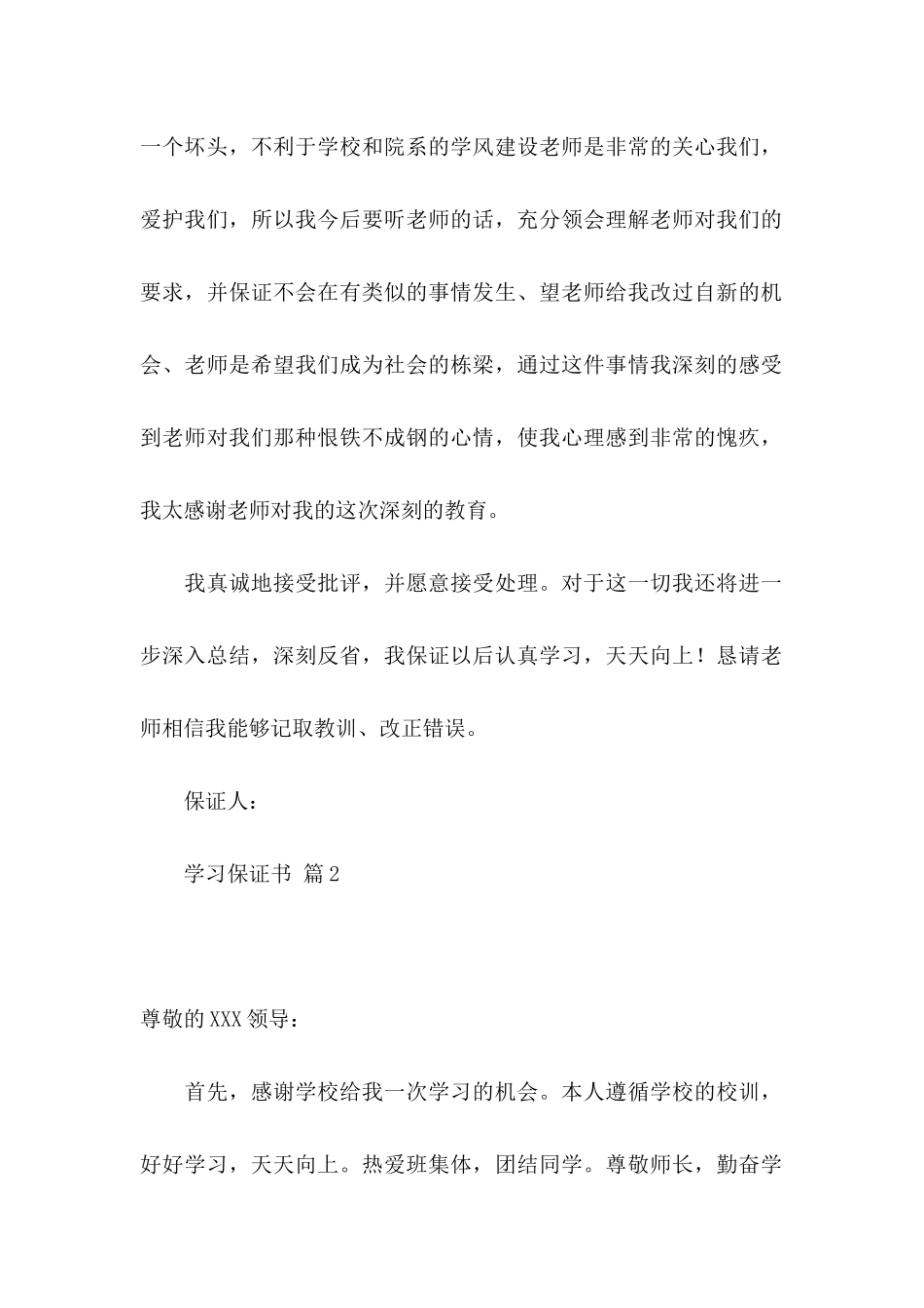 学习保证书模板集合9篇_第2页