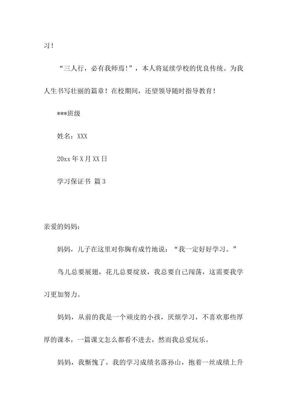 学习保证书模板集合9篇_第3页