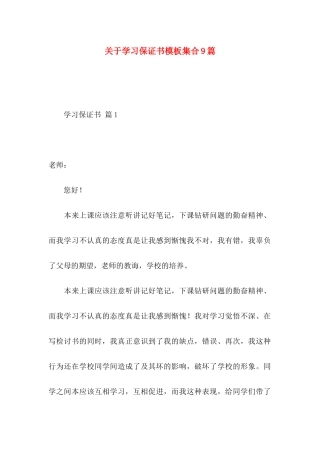 学习保证书模板集合9篇