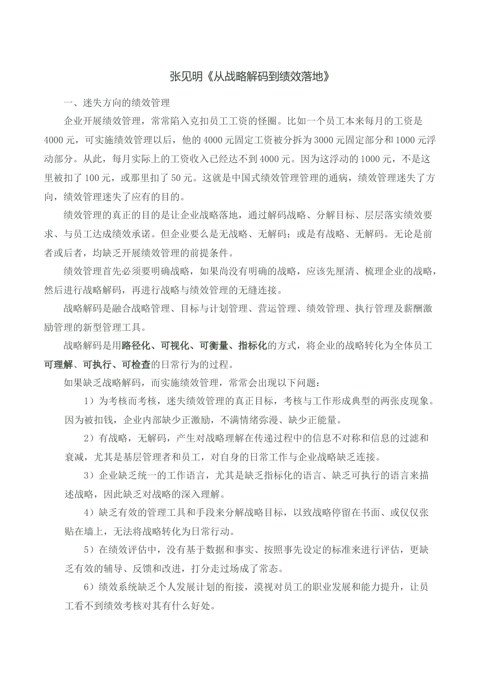 从战略解码到绩效落地_第1页