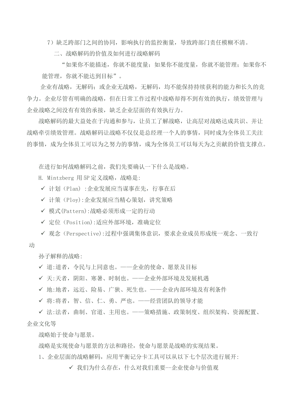 从战略解码到绩效落地_第2页