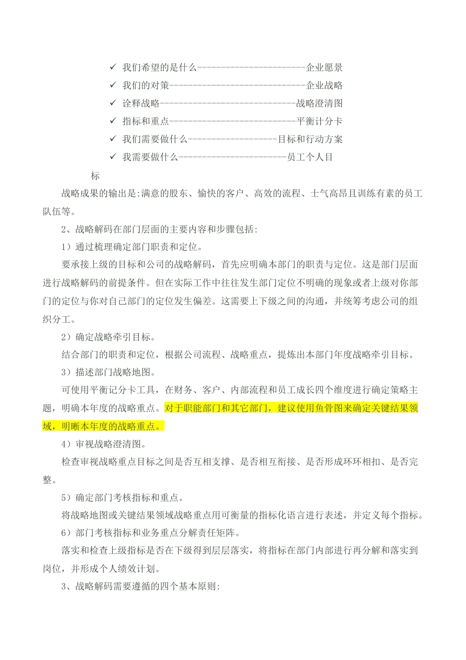 从战略解码到绩效落地_第3页