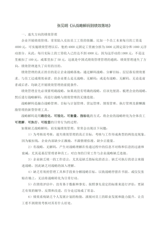 从战略解码到绩效落地