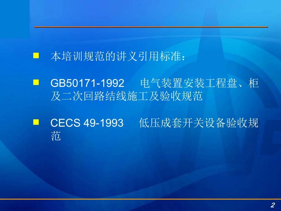 电气控制柜元件安装_第2页