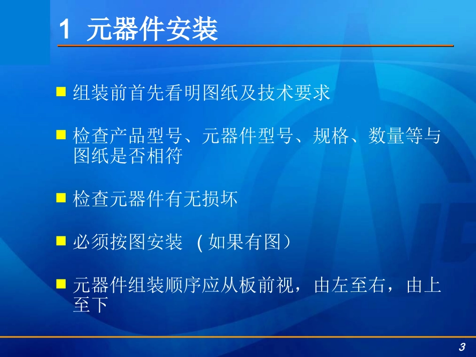 电气控制柜元件安装_第3页