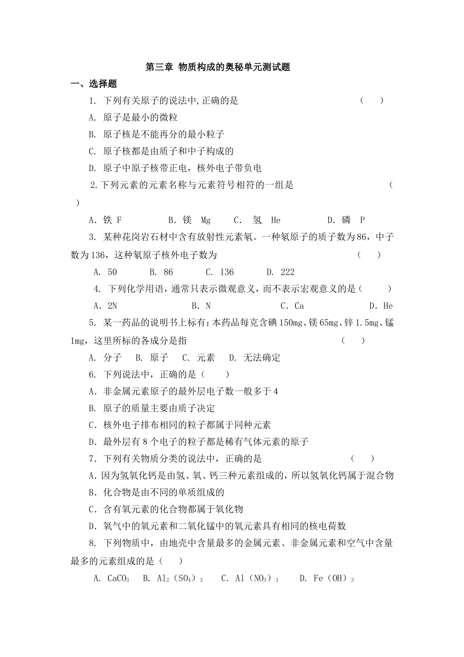 第三章《物质构成的奥秘》单元测试题_第1页