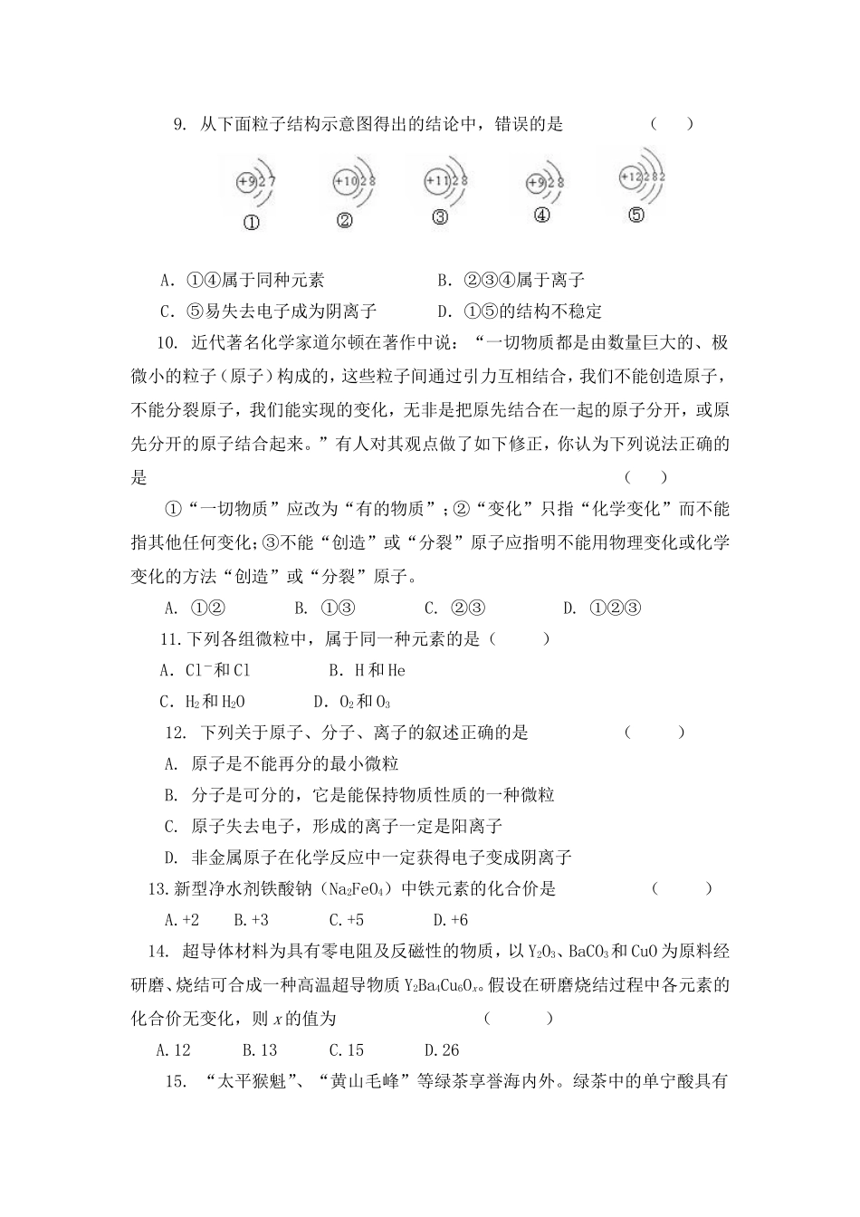 第三章《物质构成的奥秘》单元测试题_第2页