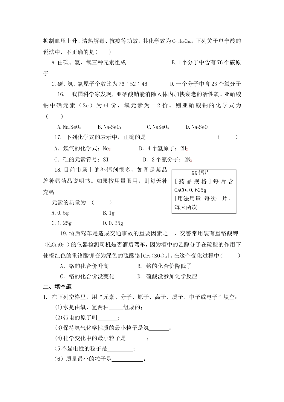 第三章《物质构成的奥秘》单元测试题_第3页