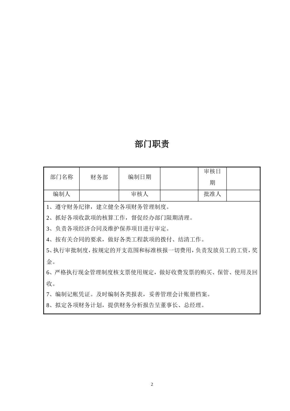 财务部岗位说明书_第2页
