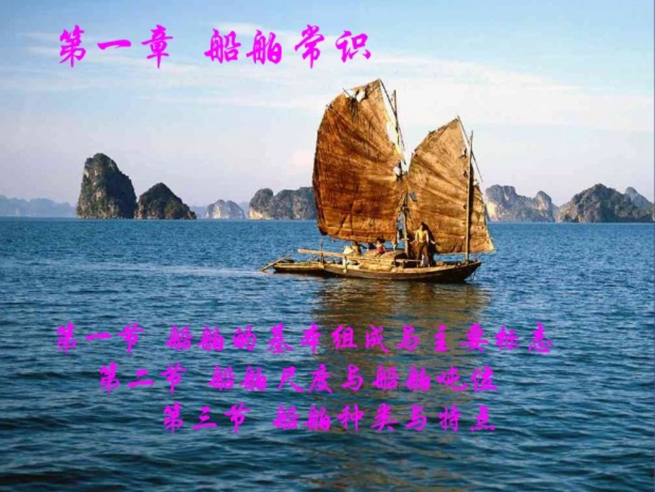 船舶常识_船舶结构与设备_第2页