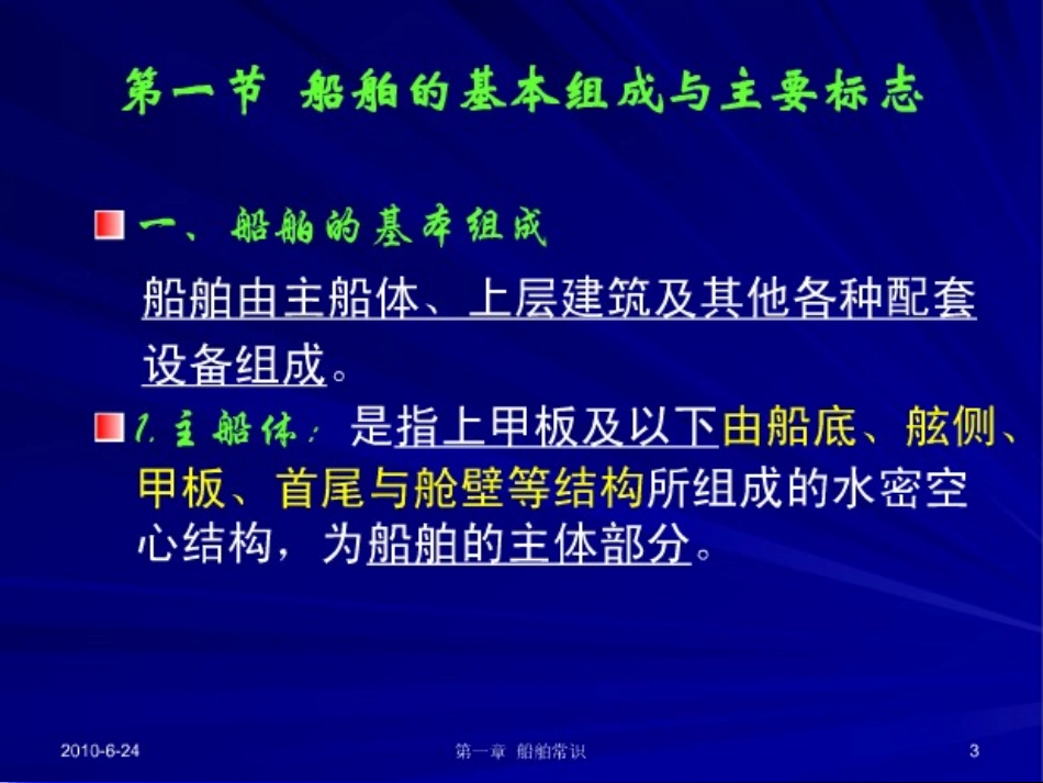 船舶常识_船舶结构与设备_第3页