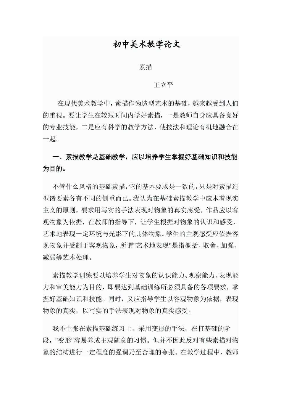 初中美术教学论文_第1页