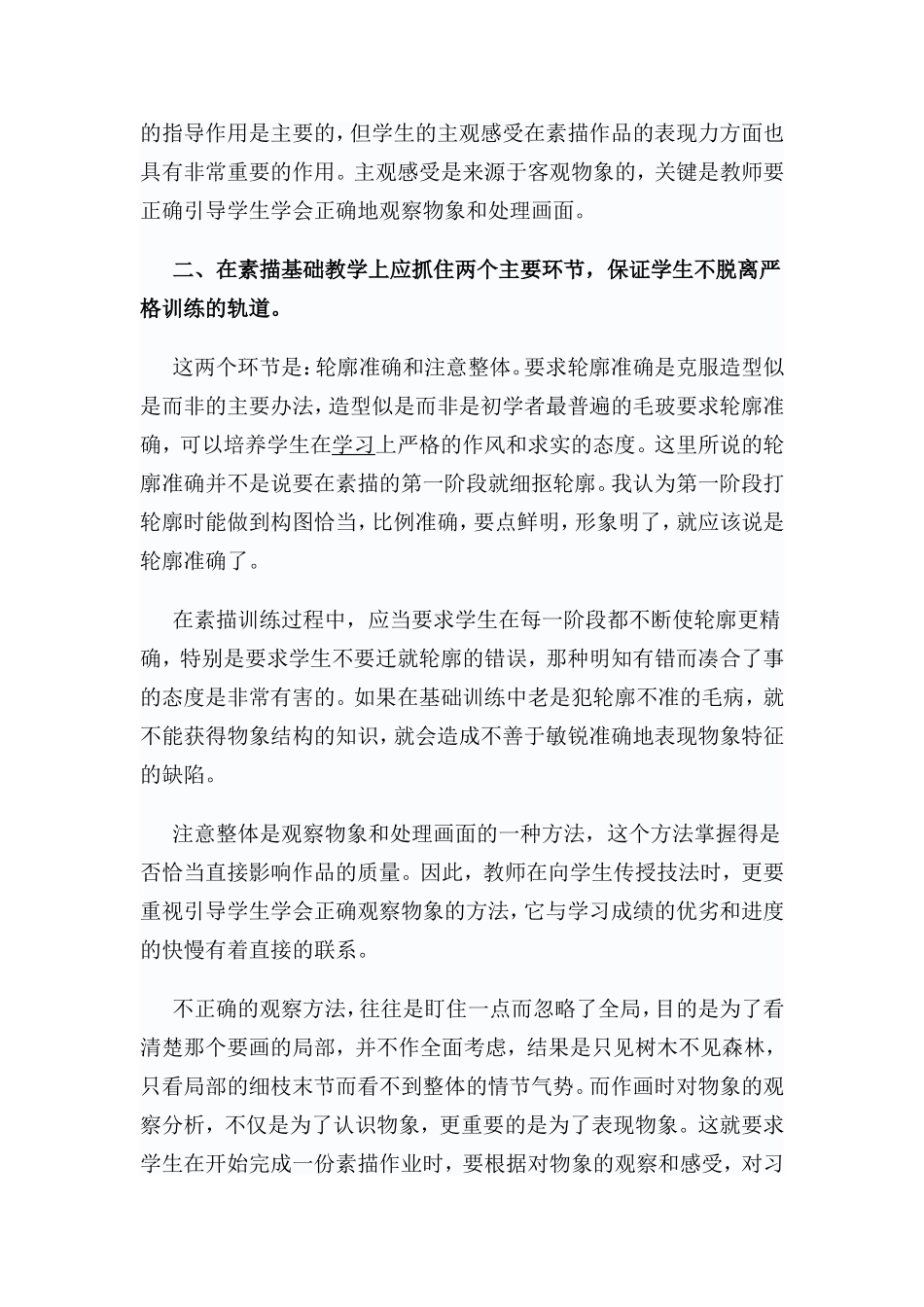 初中美术教学论文_第2页