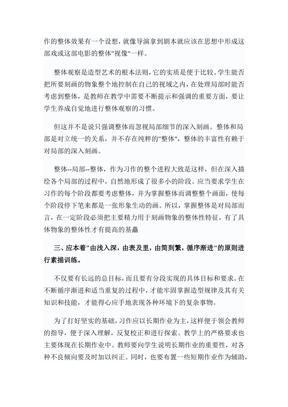 初中美术教学论文_第3页