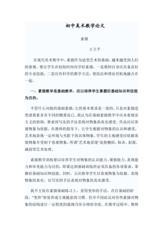 初中美术教学论文