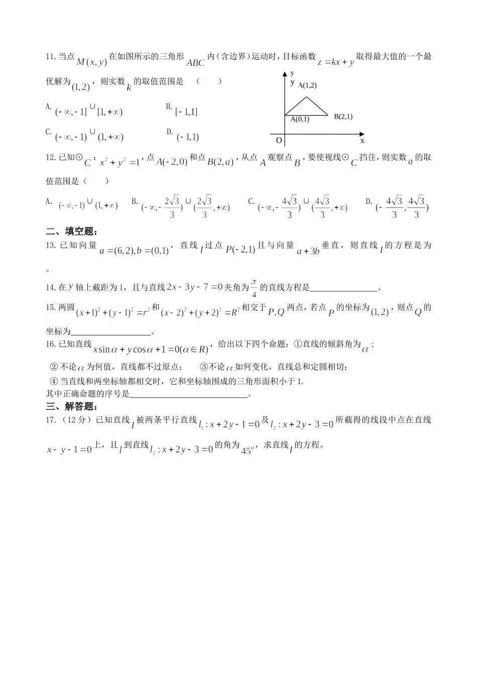 第七章    直线和圆的方程章末优化训练_第2页