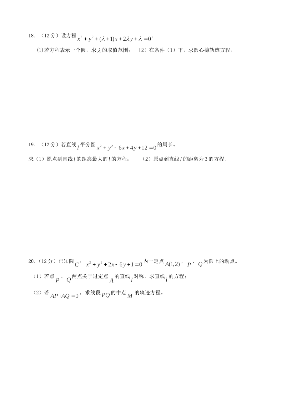 第七章    直线和圆的方程章末优化训练_第3页