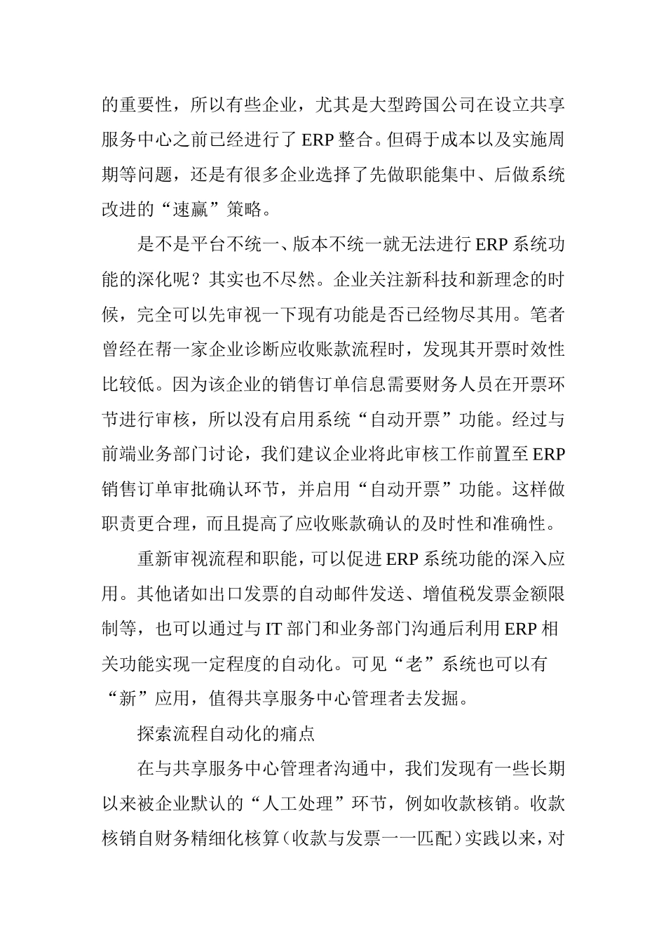 财务共享中的应收流程优化_第2页