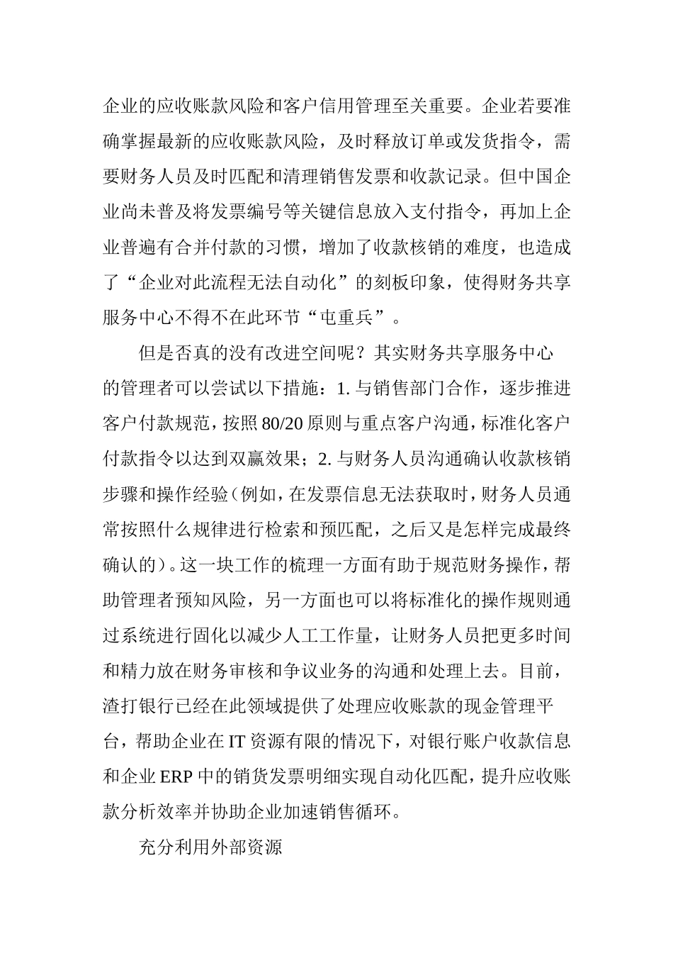 财务共享中的应收流程优化_第3页