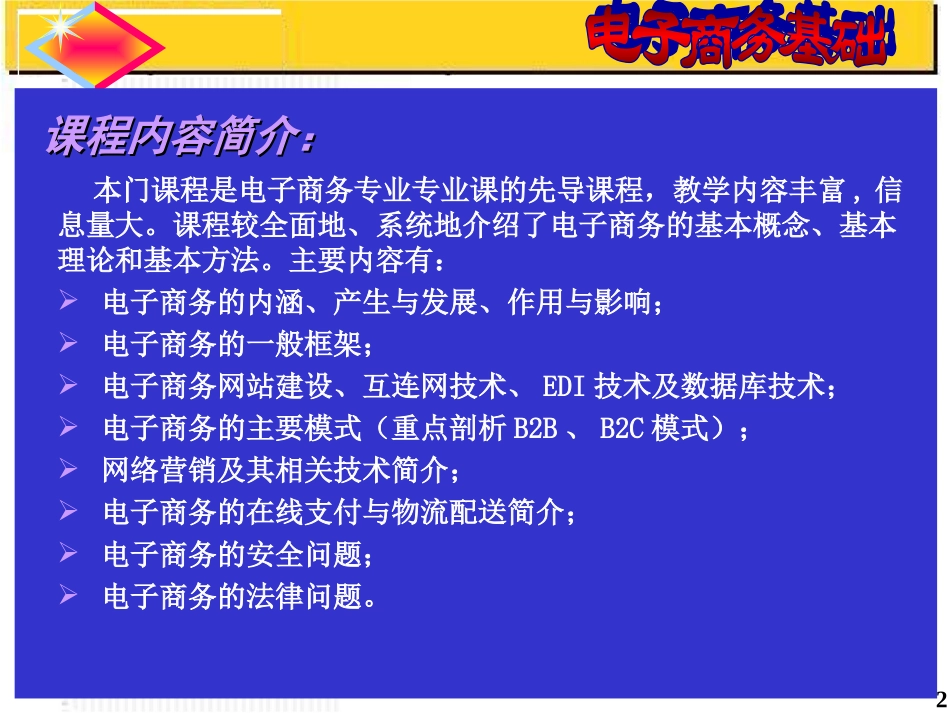 电子商务基础课件_第2页