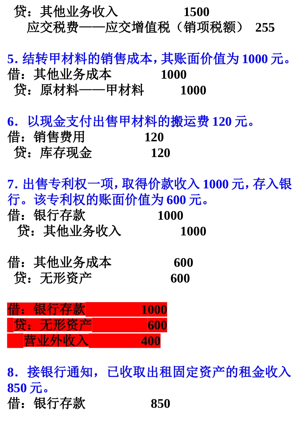 财务成果形成与分配核算练习题参考答案_第2页