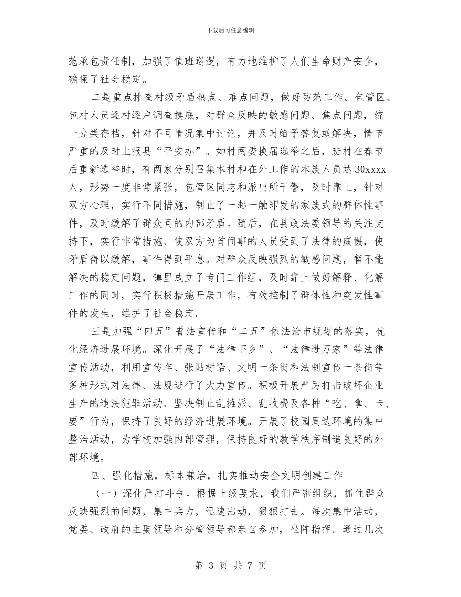 乡镇平安建设工作总结与乡镇年度非公党建工作总结暨工作安排汇编_第3页