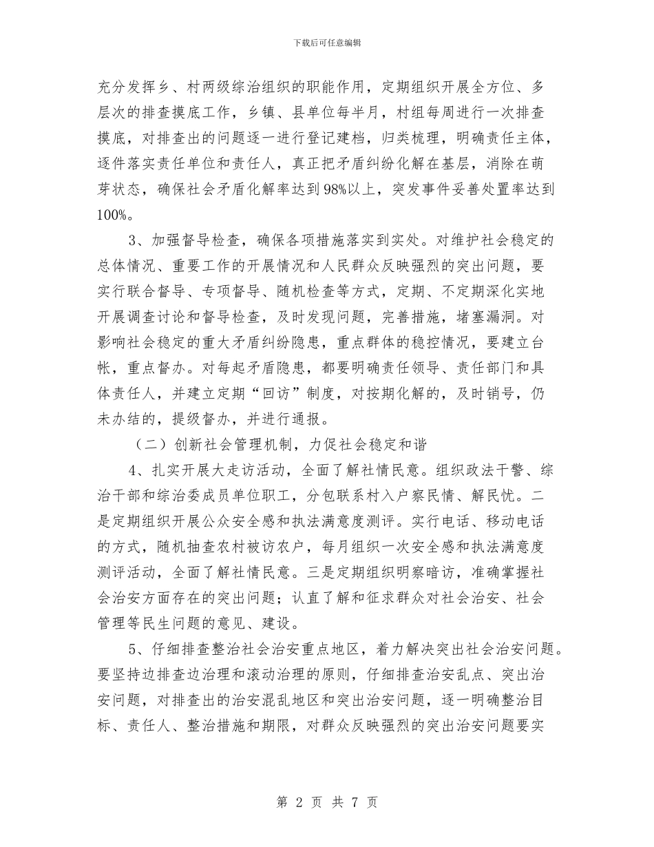 乡镇平安建设工作打算与思路与乡镇年度工作计划汇编_第2页