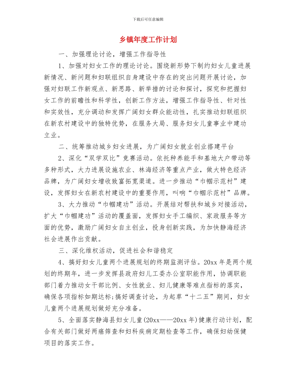 乡镇平安创建工作计划范本与乡镇年度工作计划汇编_第3页