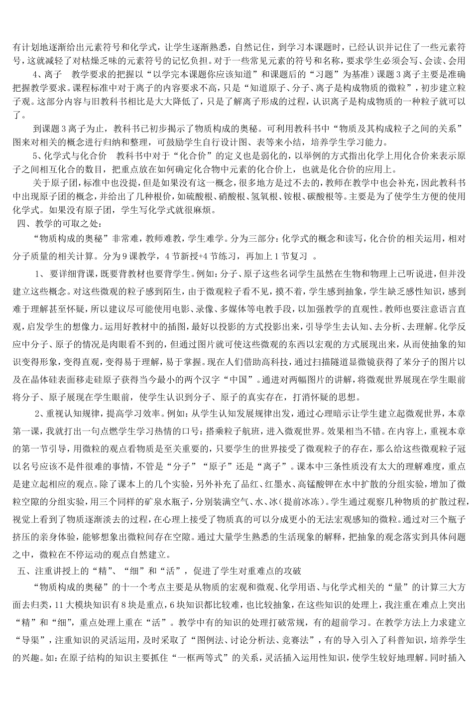 初中化学“物质构成的奥秘”教学反思性总结_第2页