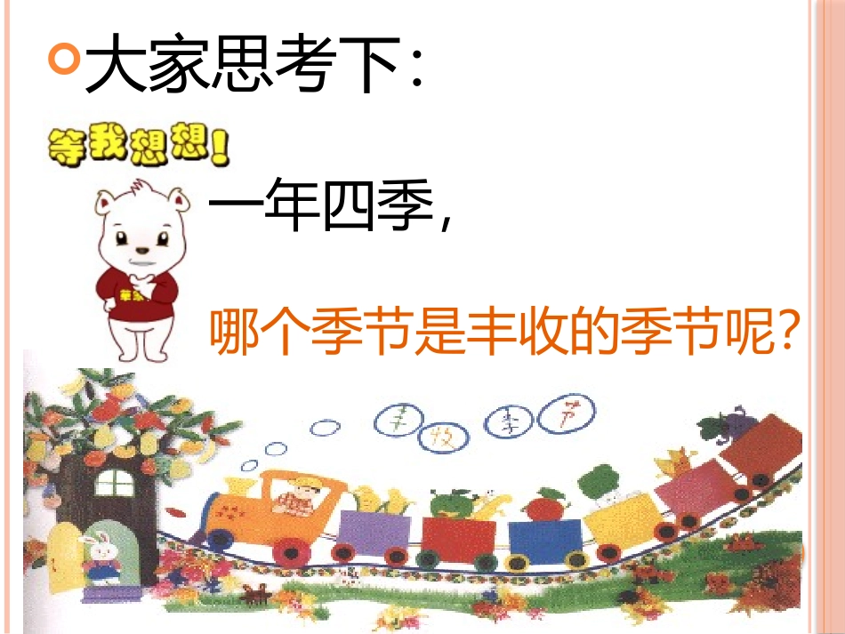 大班绘画课《丰收的季节》_第2页