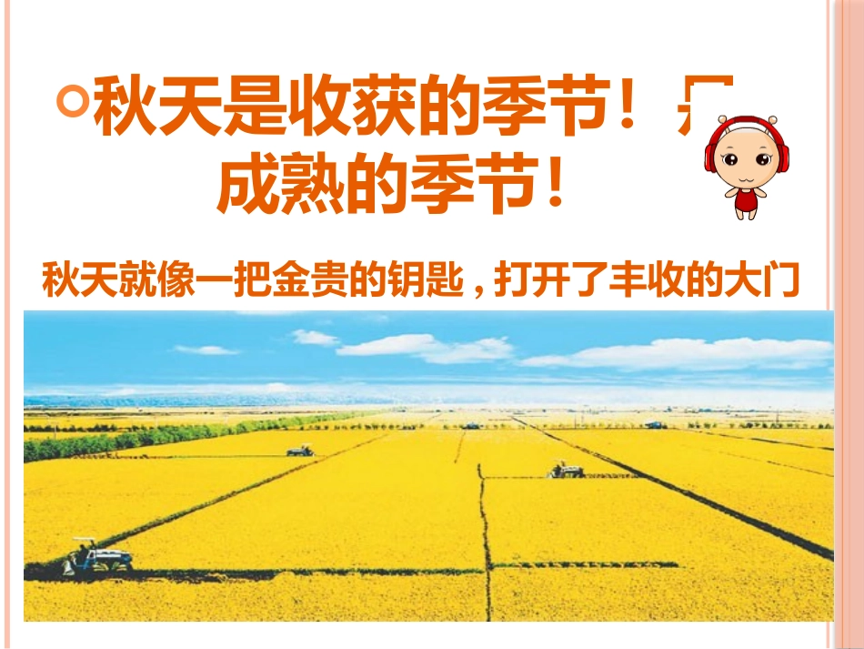 大班绘画课《丰收的季节》_第3页